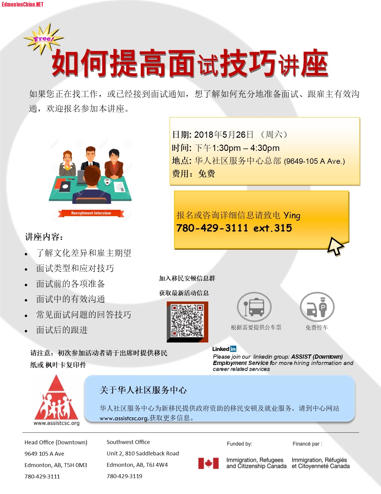 job interview skills_May 2018(Chinese).jpg